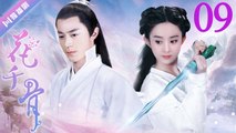 花千骨 09 The Journey of Flower（赵丽颖、霍建华、蒋欣、徐海乔、杨烁）