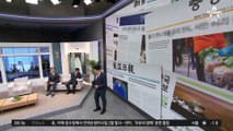 김진의 돌직구쇼 - 3월 13일 신문브리핑