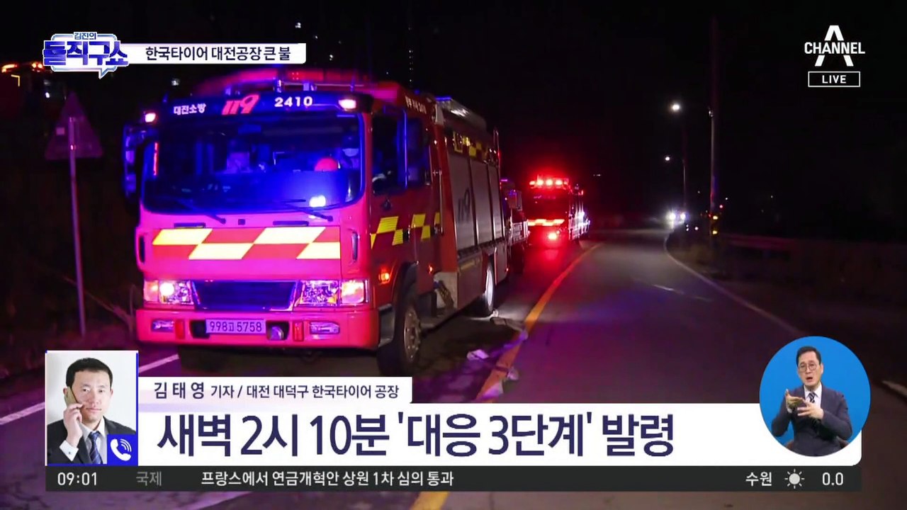대전 한국타이어 공장 10시간 넘게 활활…대응 3단계