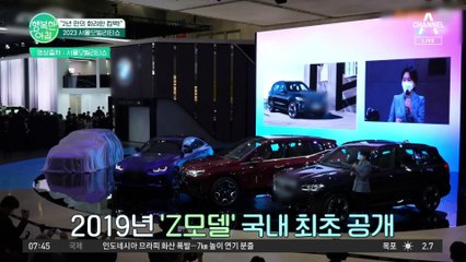 [차차차] 2년만의 화려한 컴백! ★2023 서울모빌리티쇼★