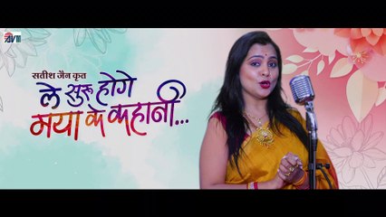 Le Suru Hoge Maya Ke Kahani _ Cg Film Song _ Jana Jana He _ Amlesh Nagesh _ Elsa _ Satish Jain _ AVM