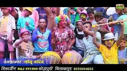 ढोल ढोल अऊ बोचकु के होली _ तोर बर हंव मै गोल्लर न _ Holi Video _ Chhannu Yadav _ RKJ Studio 2023