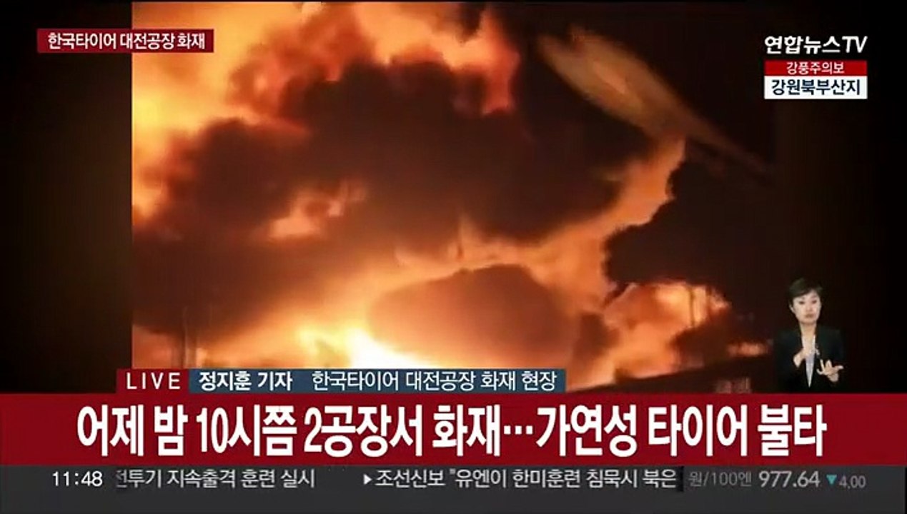 한국타이어 대전공장 화재로 전소…초진 완료