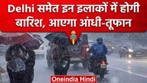 Weather Update: Delhi समेत कई इलाकों में होगी बारिश, तो यहां आएगा आंधी-तूफान | वनइंडिया हिंदी