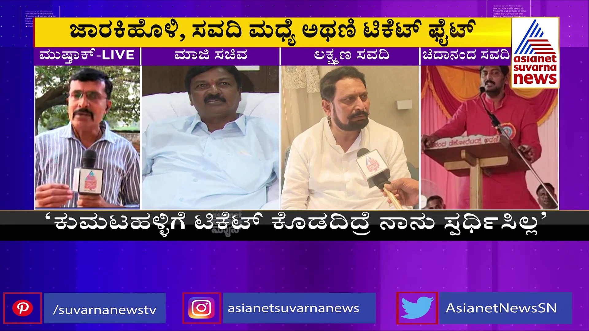 ಅಥಣಿ ಬಿಜೆಪಿ ಟಿಕೆಟ್‌ ಹಂಗಾಮ, ಶಾ ಪಾಠಕ್ಕೆ ಇಲ್ಲ ಬೆಲೆ...!