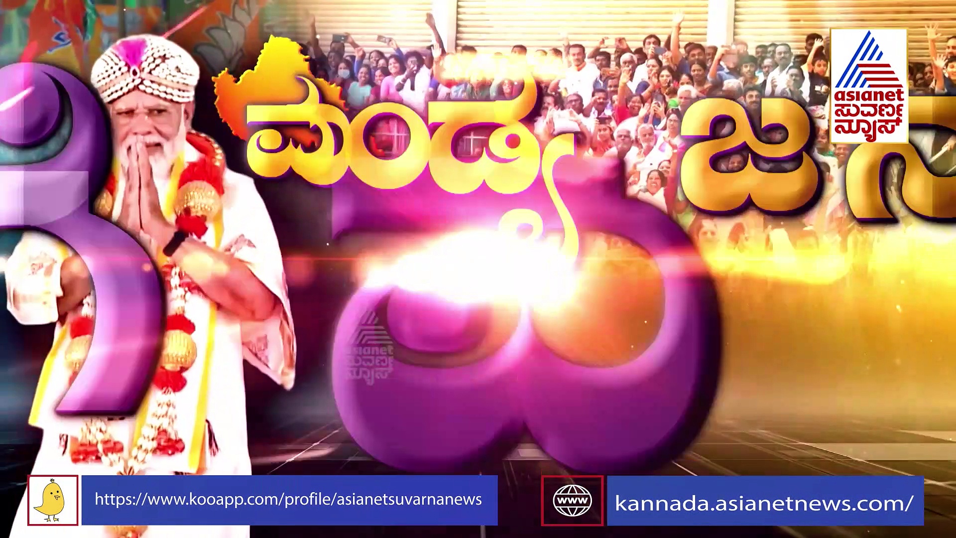 Suvarna Focus: ದೊಡ್ಡಗೌಡರ ಭದ್ರಕೋಟೆಯಲ್ಲಿ ಪ್ರಧಾನಿ! ಮಂಡ್ಯದಲ್ಲಿ ಮೋದಿಗಿರಿ ಪ್ರದರ್ಶನ!