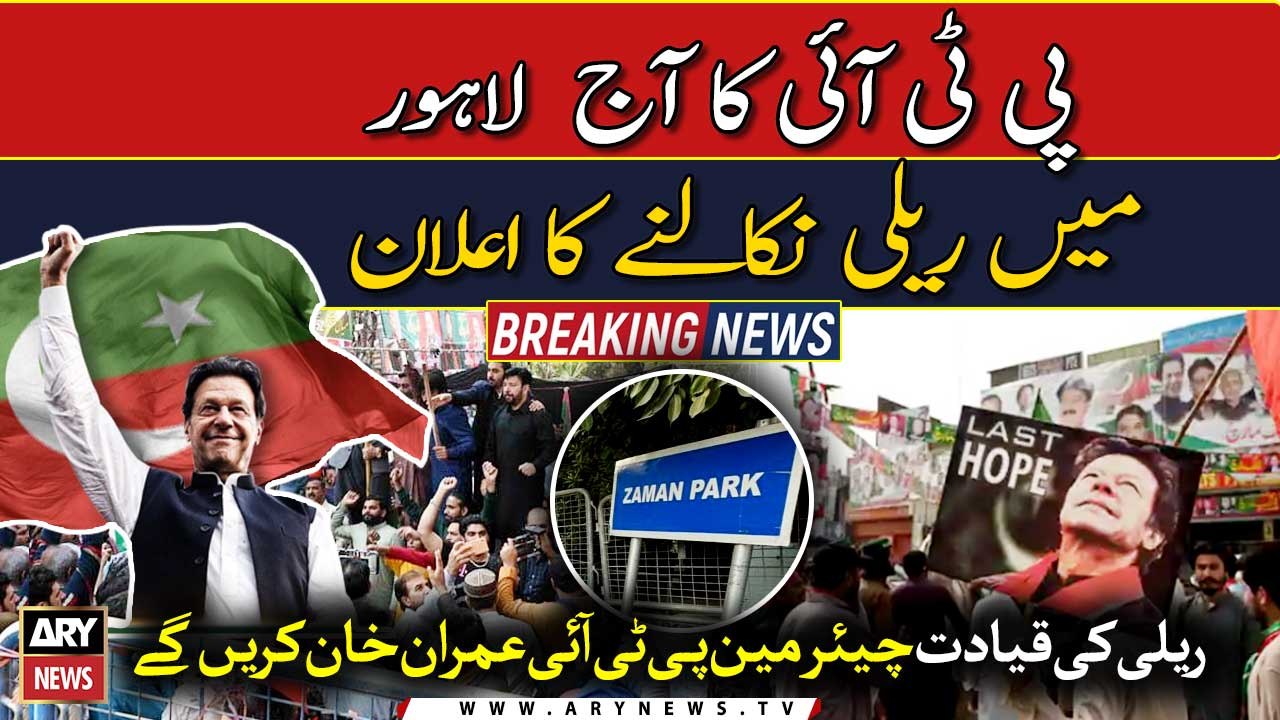 PTI rally is about to begin