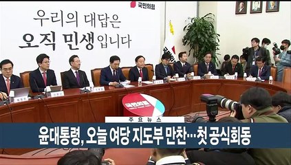 [이시각헤드라인] 3월 13일 뉴스현장