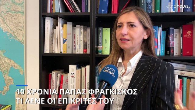 Δέκα χρόνια Πάπας Φραγκίσκος: Πώς έκανε τη διαφορά και τι λένε οι επικριτές του