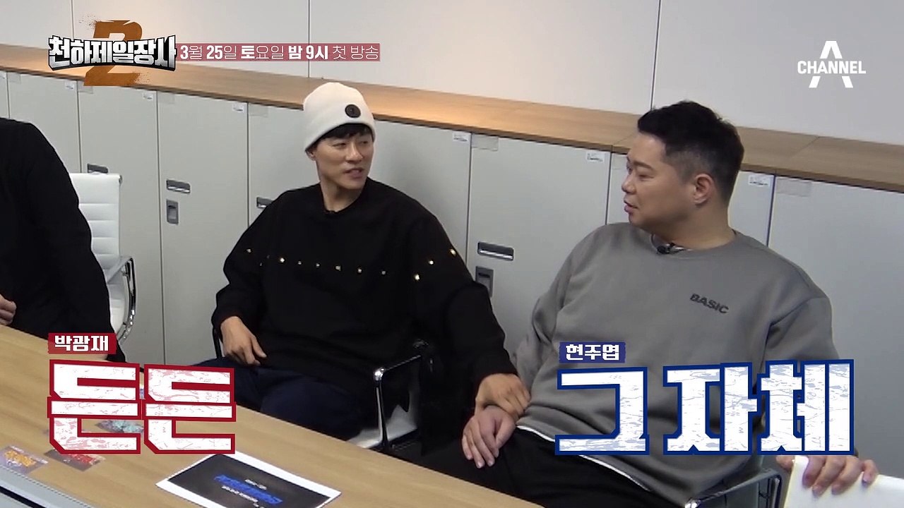 [#천하제일장사2] 농구 팀의 새로운 인재 레전드 현주엽의 등장!