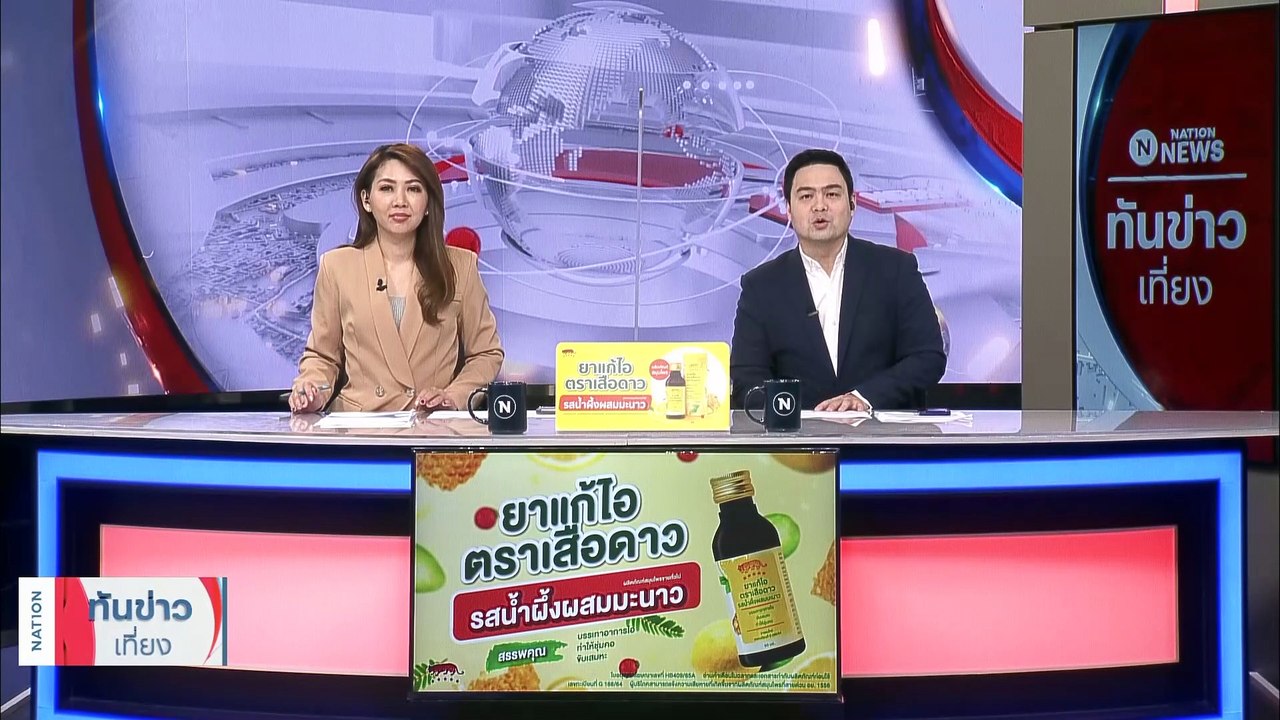 ฝุ่น PM2.5 หนัก ดอยหลวงเชียงดาวหายไป ปอดก็กำลังจะหายไปด้วย | เนชั่นทันข่าวเที่ยง | 13 มี.ค. 66 | PART 1