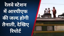 सिवनी: RPF पुलिस की रेलवे स्टेशन में होगी तैनाती, DRM महेंद्र उप्पल ने दी जानकारी