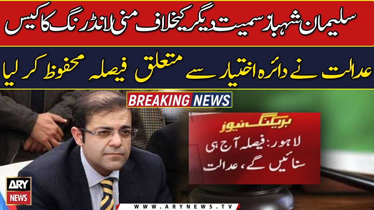 Court to announce verdict in Suleman Shehbaz money laundering case today