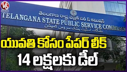 Cyber Crime Police Handovers PA Srikanth Mobile Phone And Laptop _ TSPSC Paper Leak _ V6 News