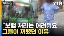 [제보는Y] 교통사고 낸 버스 업체 