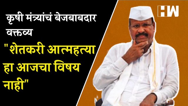 शेतकरी आत्महत्या हा आजचा विषय नाही ; अब्दुल सत्तार यांच्या बेजबाबदार वक्तव्य | Vidhan Sabha |