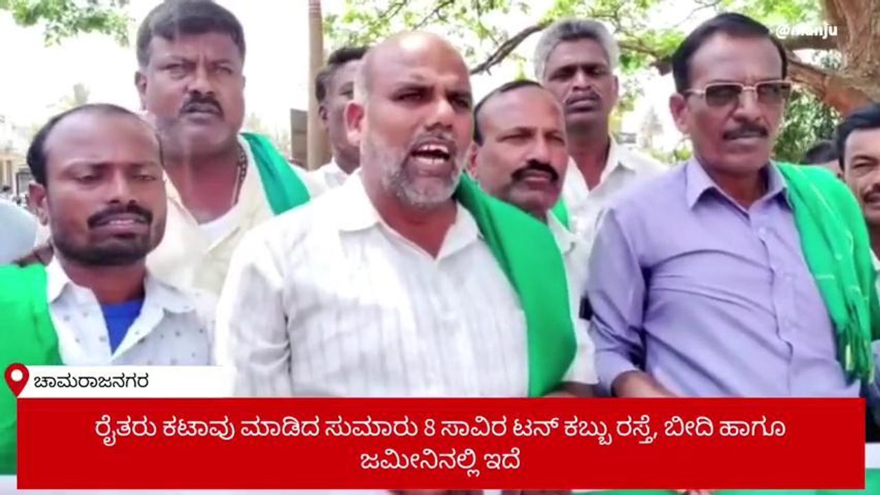 ಚಾಮರಾಜನಗರ:ಬಣ್ಣಾರಿ ಅಮ್ಮನ್ ಸಕ್ಕರೆ ಕಾರ್ಖಾನೆ ವಿರುದ್ಧ ಕಬ್ಬು ಬೆಳೆಗಾರರಿಂದ ಪ್ರತಿಭಟನೆ