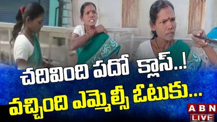 10th చదివినా పట్టభద్రుల ఓటు... చిత్తూరు జిల్లాలో నకిలీ ఓట్లు.. _ AP MLC Election Voting _ ABN Telugu