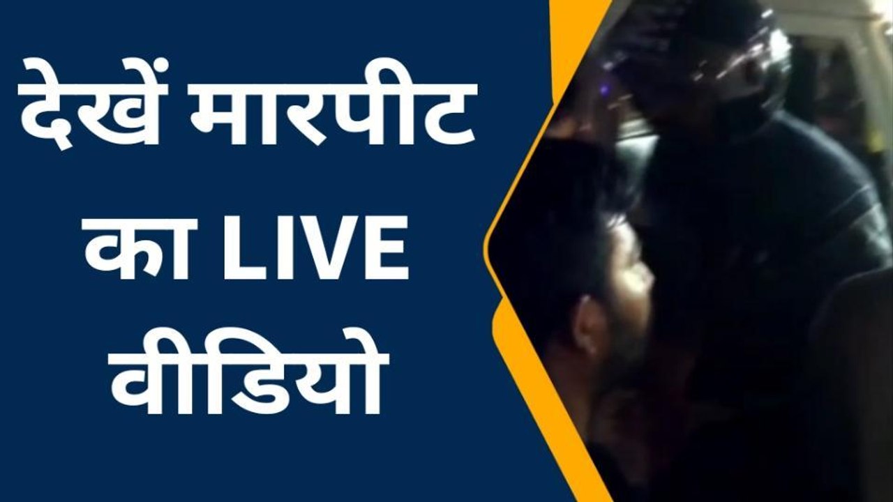 रायबरेली: दबंगों ने बीच सड़क पर युवक को पीटा, तमाशा देखती रही पुलिस, वीडियो वायरल