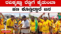 Karnataka Elections 2023 KRS ಪಾರ್ಟಿ ಬಗ್ಗೆ ಜನರ ಒಲವು ನಿಜಕ್ಕೂ ಫಲ ಕೊಡುತ್ತಾ? | Oneindia