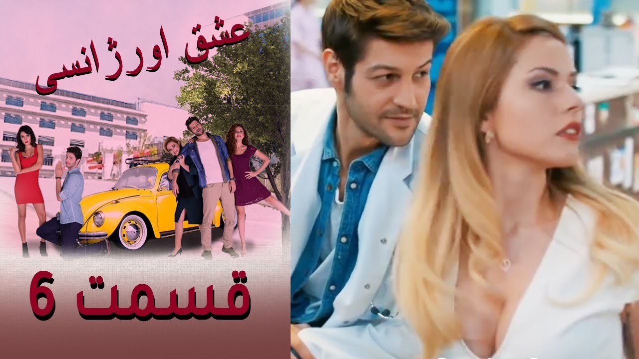 Acil Aşk Aranıyor - Eshghe Orjansi - عشق اورژانسی - قسمت 6