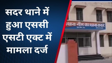 नीमकाथाना: चुनावी रंजिश का लेकर मारपीट का आरोप, यह शख्स हुआ घायल