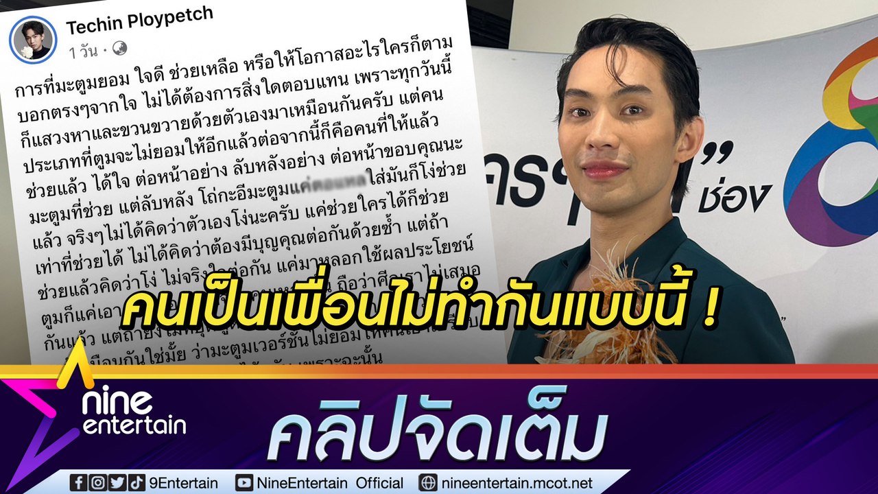 “มะตูม” เดือด! ช่วยเพื่อนแต่ถูกด่าลับหลัง ย้ำไม่ได้โง่ แต่จากนี้คงสแกนคนมากขึ้น (คลิปจัดเต็ม)