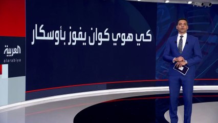 أمضى عاما في مخيم للاجئين.. من هو الفيتنامي الفائز بجائزة الأوسكار؟