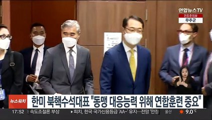 한미 북핵수석대표 "동맹 대응능력 위해 연합훈련 중요"