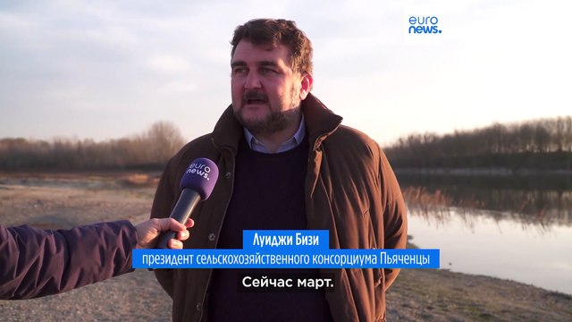 Италия: уровень воды в реке По остается низким и в первые месяцы года