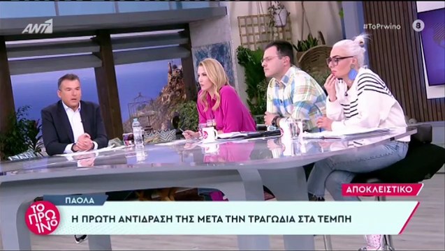 Πάολα:Η απάντηση μετά τις αντιδράσεις για την εμφάνισή της στην πίστα τρεις μέρες μετά την τραγωδία