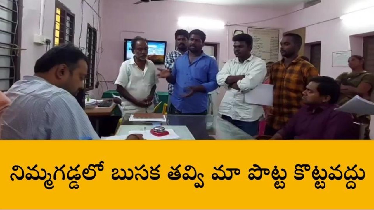 బుసక తవ్వవద్దు... నిమ్మగడ్డ ఎస్సీ రైతుల డిమాండ్
