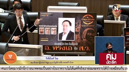 เบื้องหลัง “ศาล” ถอนหมายจับ “ส.ว.อุปกิต” | รายการคมชัดลึก | 13 มี.ค. 66 | PART 1