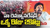 Pawan Kalyan About His Remuneration | JanaSena Public Meeting | V6 News