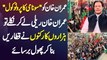 Imran Khan Ko Sonami Ka Protocol - Imran Khan Rally Le Kar Nikale Tu Hazaron Workers Ne Phool Barsae