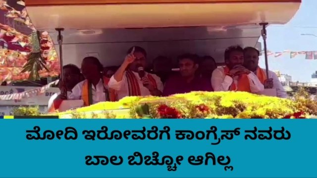 ಮೋದಿ ಇರುವವರೆಗು ಕಾಂಗ್ರೆಸ್ ಬಾಲ ಬಿಚ್ಚಬಾರದು - ಆರ್. ಅಶೋಕ್