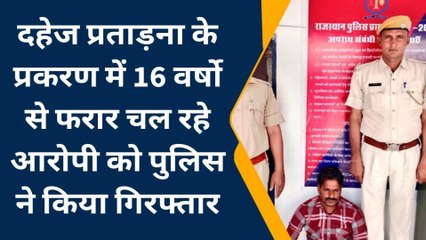 नागौर : 16 वर्षो से फरार चल रहे आरोपी को पुलिस ने किया गिरफ्तार, जानिए पूरा मामला ?