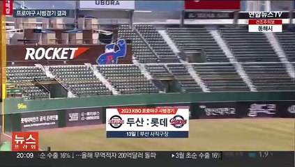 도쿄 수모 속 시범경기 개막…두목곰 이승엽 첫 승