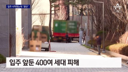 유치원·재건축 조합 갈등에…입주 시작했는데 “입주 중단”