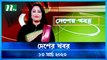 Desher Khobor | 13 March 2023 | NTV News Updates