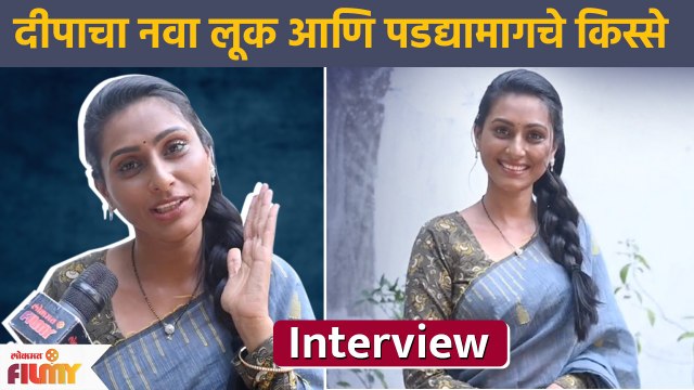 Interview With Deepa AKA Reshma Shinde | दीपाने सांगितले पडद्यामागचे किस्से | Rang Maza Vegla | DE2