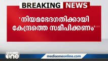 തെരുവുനായ ആക്രമണത്തിൽ നിയമഭേദഗതിക്കായി കേന്ദ്രത്തെ സമീപിക്കണം; മനുഷ്യാവകാശ കമ്മീഷൻ