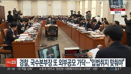 경찰, 국수본부장 또 외부공모 가닥…"입법취지 맞춰야"