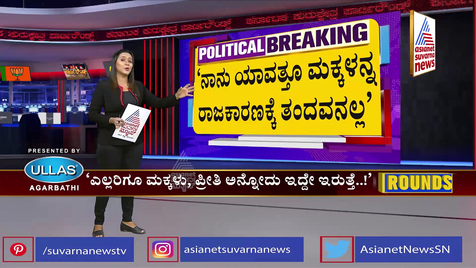 Party Rounds: ಮಗನಿಗೆ ಟಿಕೆಟಿಲ್ಲ ಅಂದಿದಕ್ಕೆ ಕೋಪ, ಬಿಜೆಪಿ ತೊರೆಯುತ್ತಾರಾ ಸೋಮಣ್ಣ?