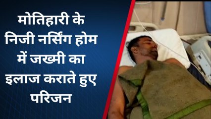 पूर्वी चंपारण: दो पक्षों के बीच जमकर मारपीट, जानिए पूरा मामला