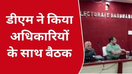 दरभंगा: डीएम राजीव रौशन ने सिविल सेवा दिवस 2023 के अवसर पर उत्कर्ष नवाचार के चयन हेतु किया बैठक