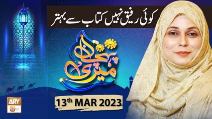 Meri Pehchan - Topic: Kitab se Behtar koi Rafiq Nahi - 13th March 2023 - ARY Qtv