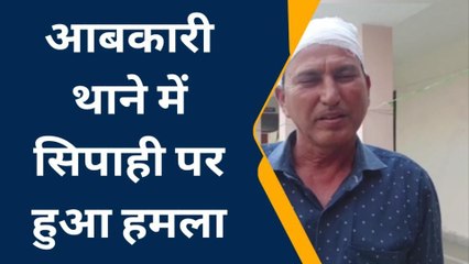 नागौर : आबकारी थाने में सिपाही पर किया हमला, करीब 4-5 आरोपियों के खिलाफ मामला दर्ज