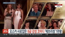 오스카 사로잡은 B급 감성 코미디…'에브리씽' 7관왕