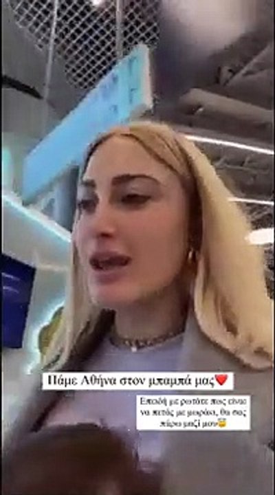 Ιωάννα Τούνη: Έτσι είναι να πετάς με αεροπλάνο...